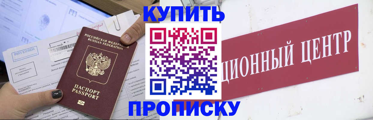 прописка поиск в Златоусте