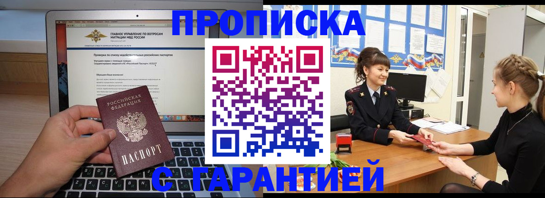 временная регистрация собственник в Златоусте